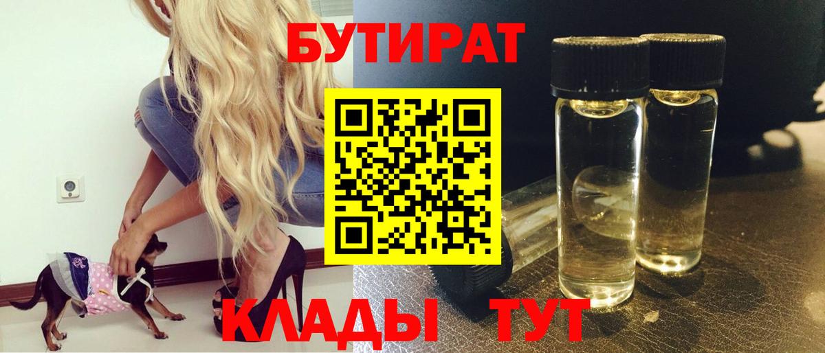 БУТИРАТ бутандиол  Вход с VPN  Костомукша 