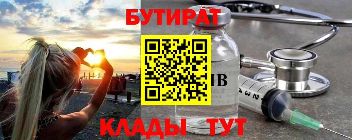 Бутират Butirat Костомукша