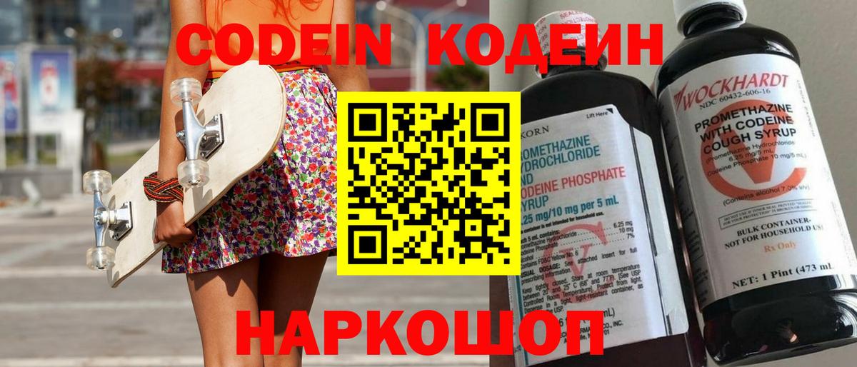 Кодеин напиток Lean (лин)  Вход с VPN  Костомукша 