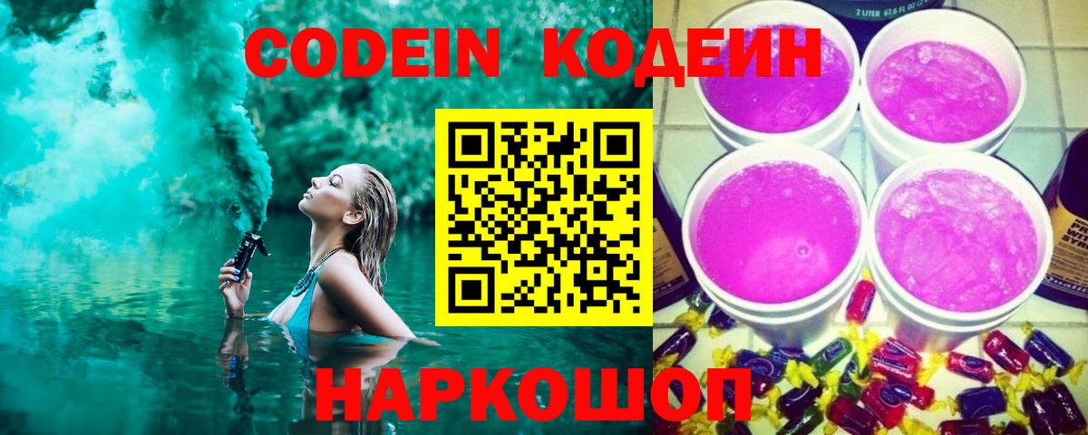 Кодеиновый сироп Lean Purple Drank Костомукша