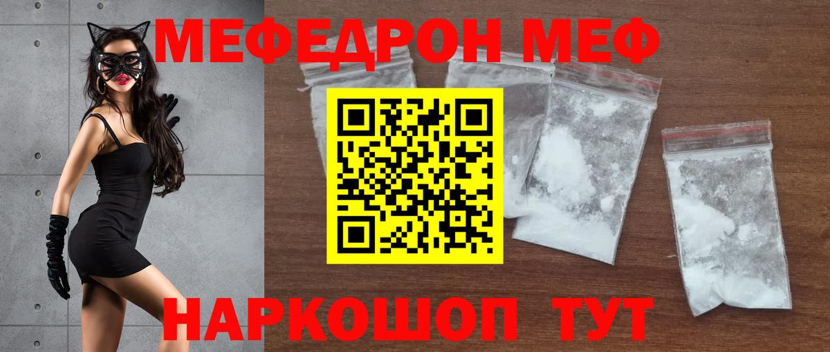 Мефедрон кристаллы  МЕФ мука  Мефедрон  продажа наркотиков  МЕФ  Вход с VPN  Костомукша 