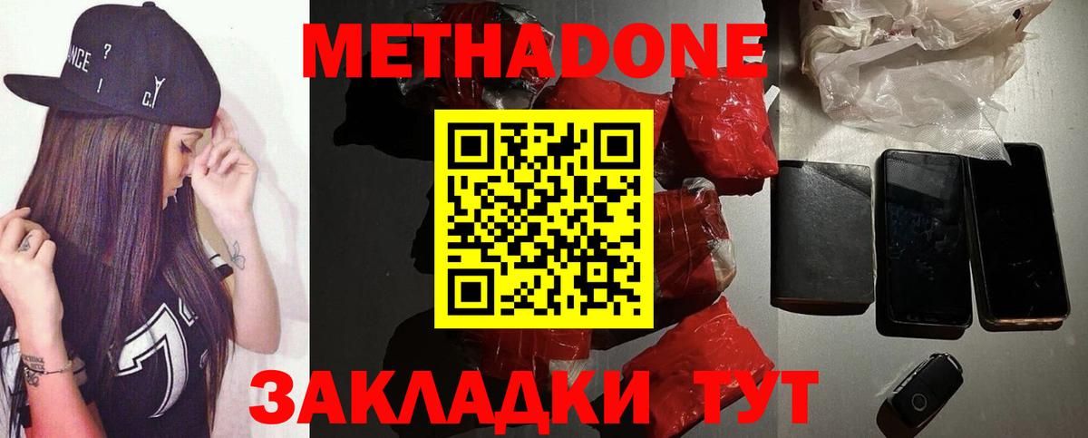 Метадон methadone Костомукша
