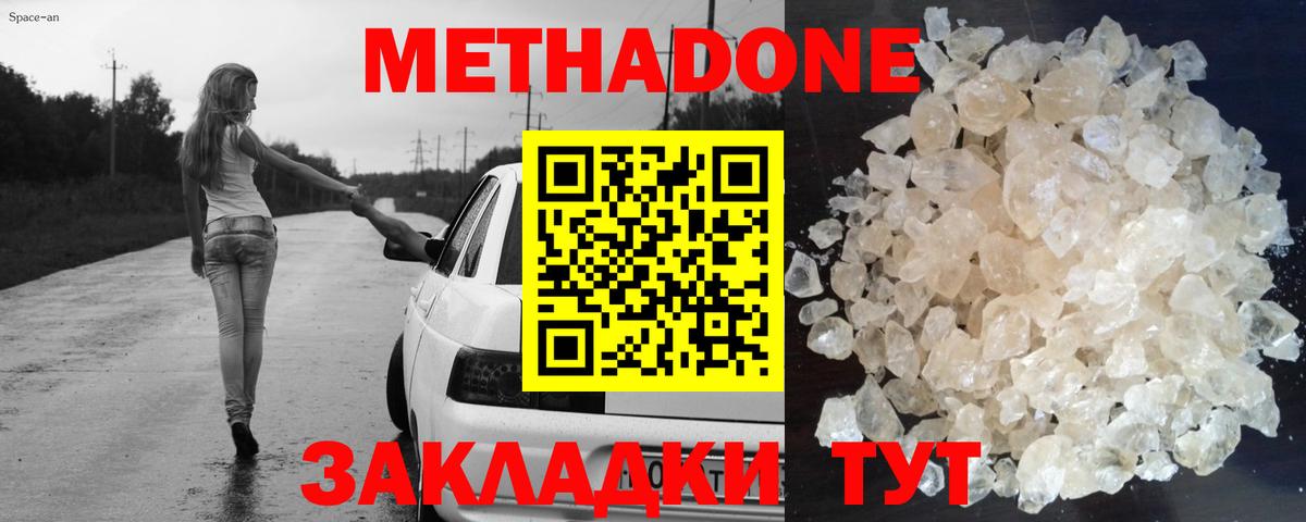 МЕТАДОН кристалл  Вход с VPN  Костомукша  МЕТАДОН мёд 